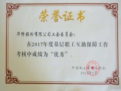 公司職工互助保障工作躋身全國優(yōu)秀行列