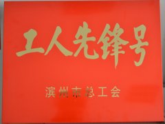 家紡研發(fā)小組榮登“工人先鋒號(hào)”榜單