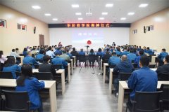 華紡商學(xué)院正式揭牌成立 開(kāi)啟戰(zhàn)略增長(zhǎng)新篇章